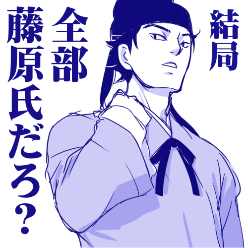 近衛さんがめっちゃ流れてくるのでこの不比等を置いておく… 