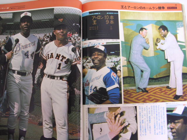 昭和52年の王貞治選手と言えば、 小学館の学習雑誌とかでも、 まんが