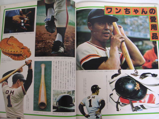 昭和52年の王貞治選手と言えば、 小学館の学習雑誌とかでも、 まんが