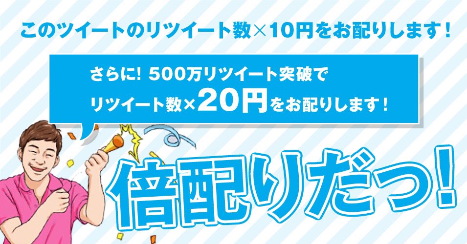 前澤友作 Kifutown V Twitter フォロワー1000万人記念 このツイートのrt数 10円のお金配りします Rt数 が500万件を超えた場合は Rt数 円の倍配りします 500万rtで倍配りだ 応募方法 フォロー リツイート 〆切 9 3 木 23 59 T Co