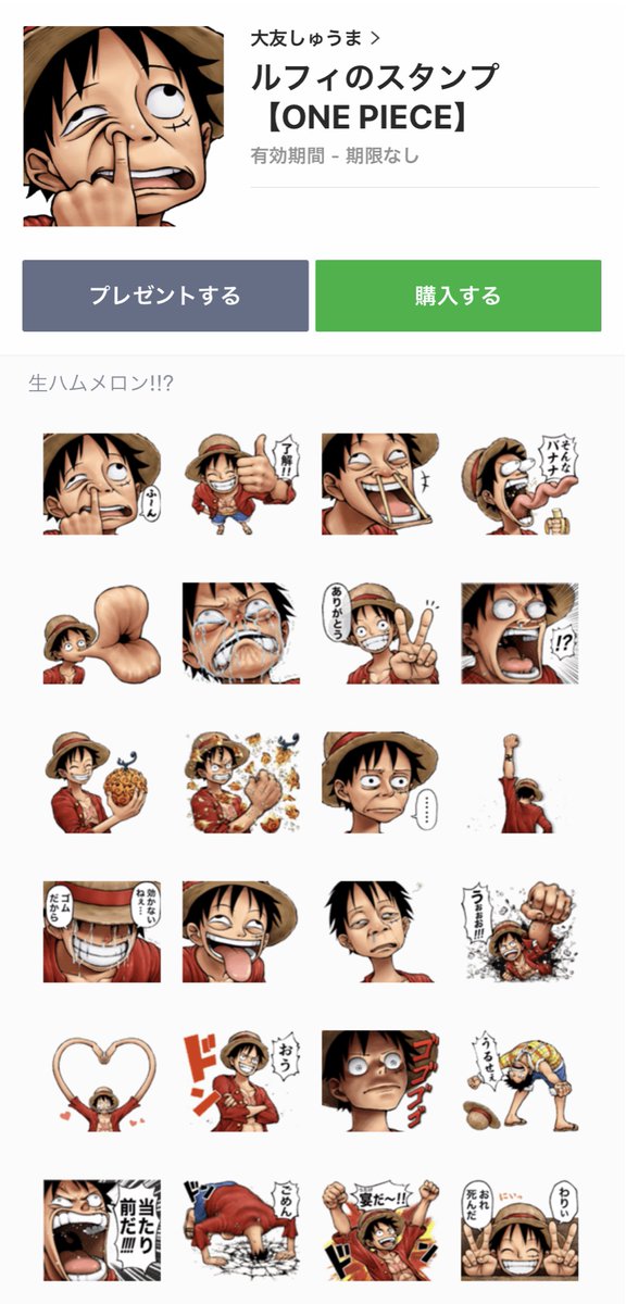 ট ইট র ゴリラ ゴリラ ワンピースのコラボスタンプ発売しました ルフィのスタンプ One Piece T Co 7gxgg0qzjy