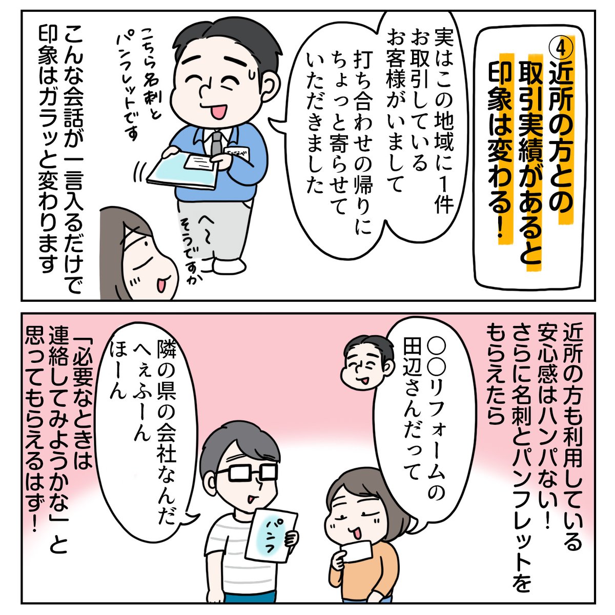 (2/2)
これまで何十人もの営業の方が来ましたが、名刺をくれたのは2人のみ。名刺くれた方はちゃんと印象に残ってますね…。 