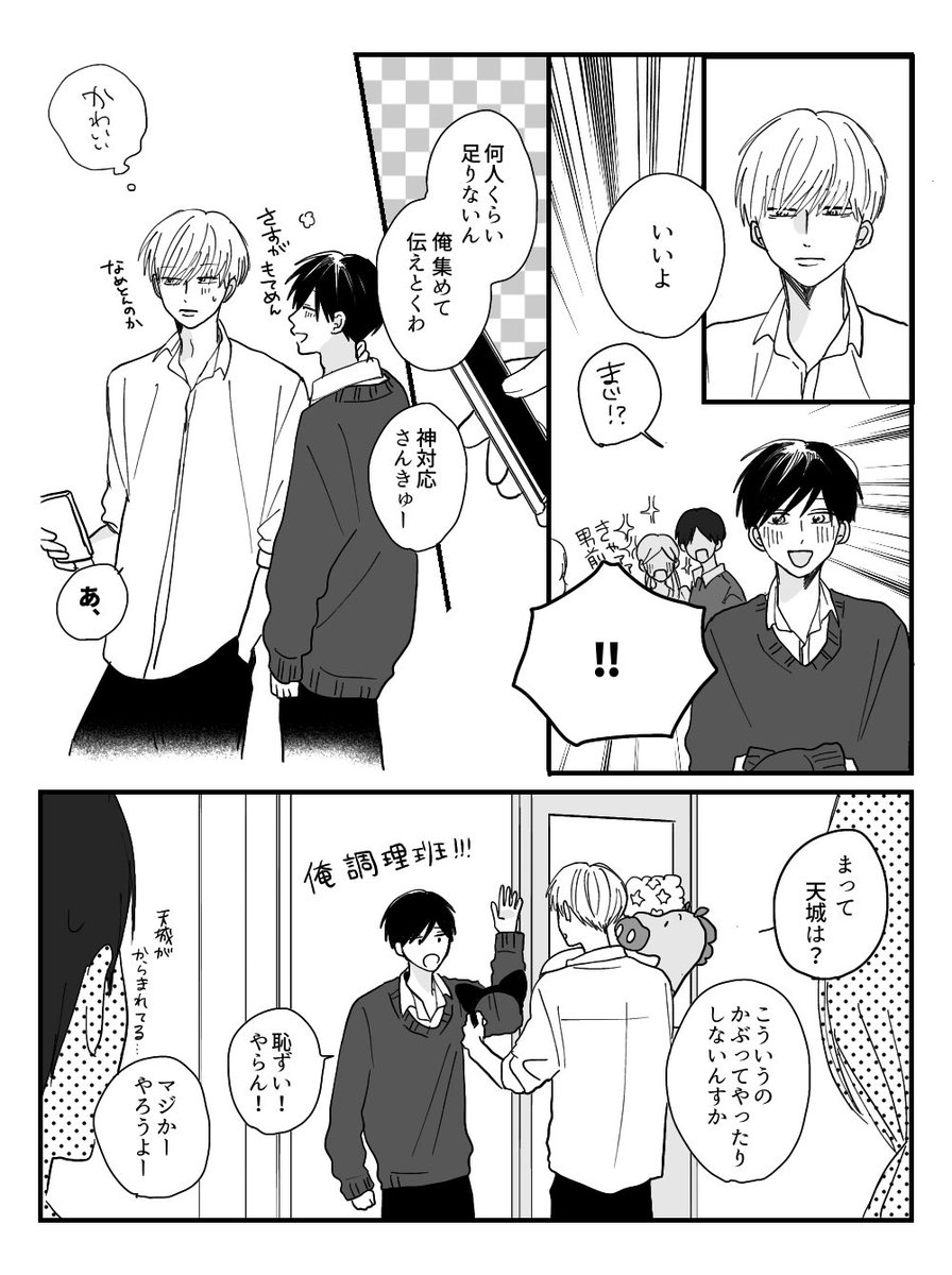 公開告白の男子高校生
#創作BL 