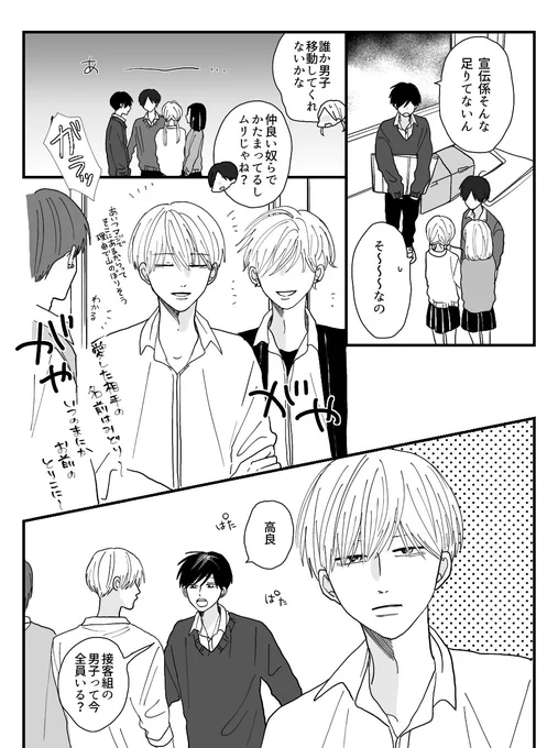 公開告白の男子高校生
#創作BL 