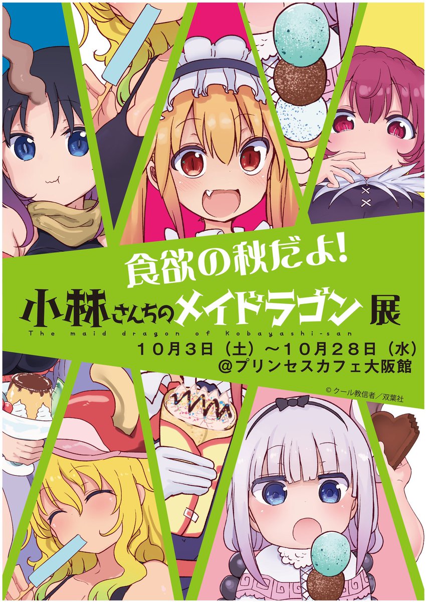 小林さんちのメイドラゴン 公式 アニメ2期21年放送決定 Maidragon Comic Twitter