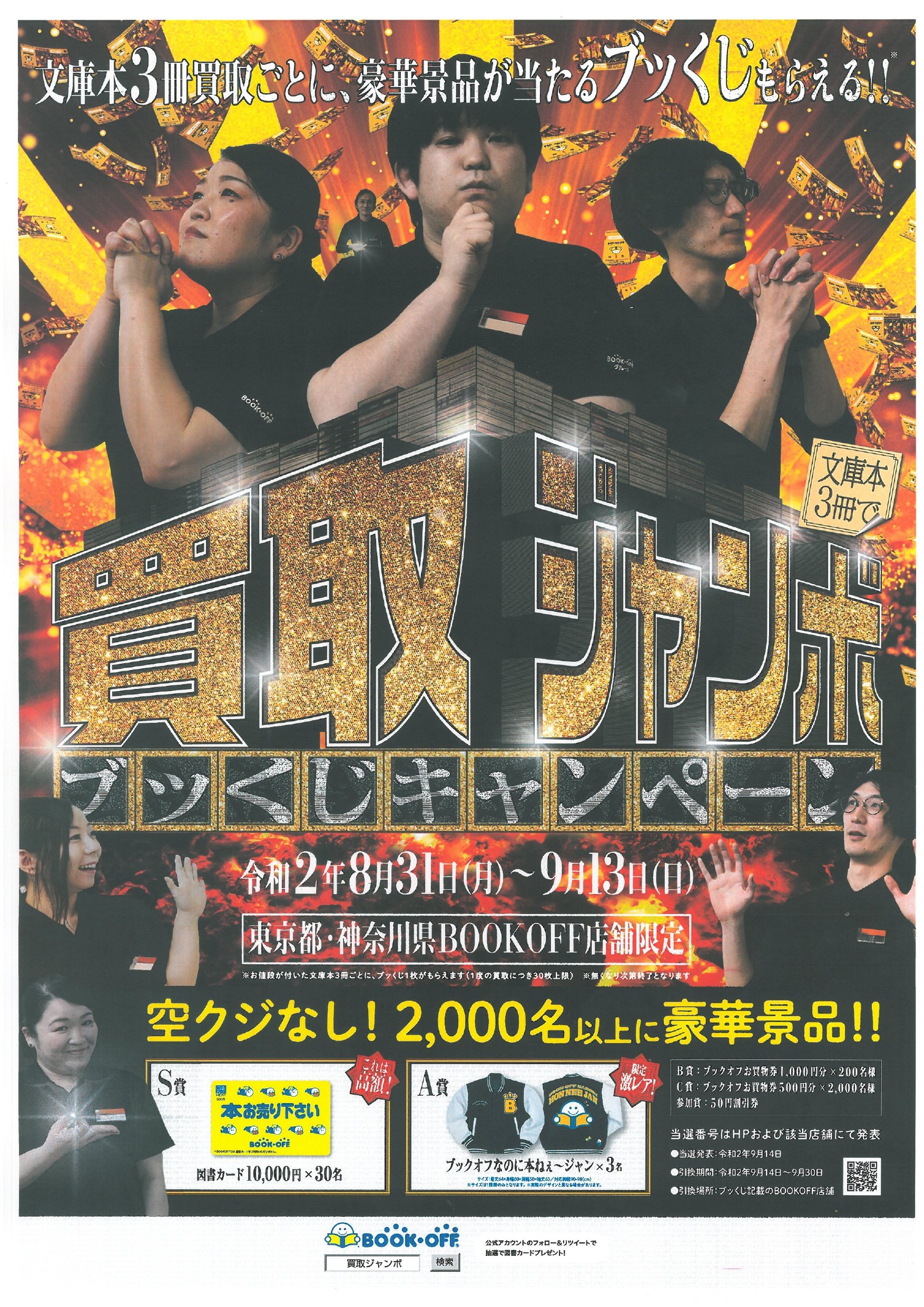 オマケ付】 ブックオフ割引券 10800円分 50円引×216枚 - メルカリ