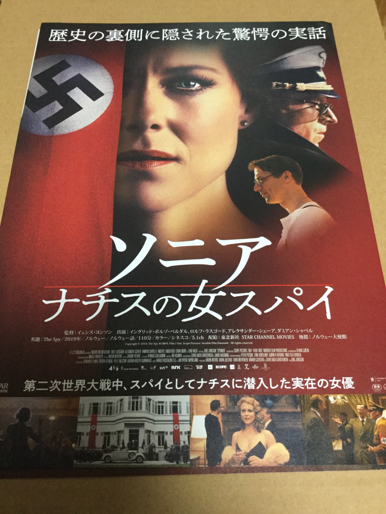 ムーアニマン ソニア ナチスの女スパイ チラシ貰ってきたが面白そうだな 女優として活躍しながらナチスにスパイとして潜入したソニア ヴィーゲットという女優の実話映画 ナチスの女スパイ ソニア 映画好きな人と繋がりたい T Co pgnrq5ko