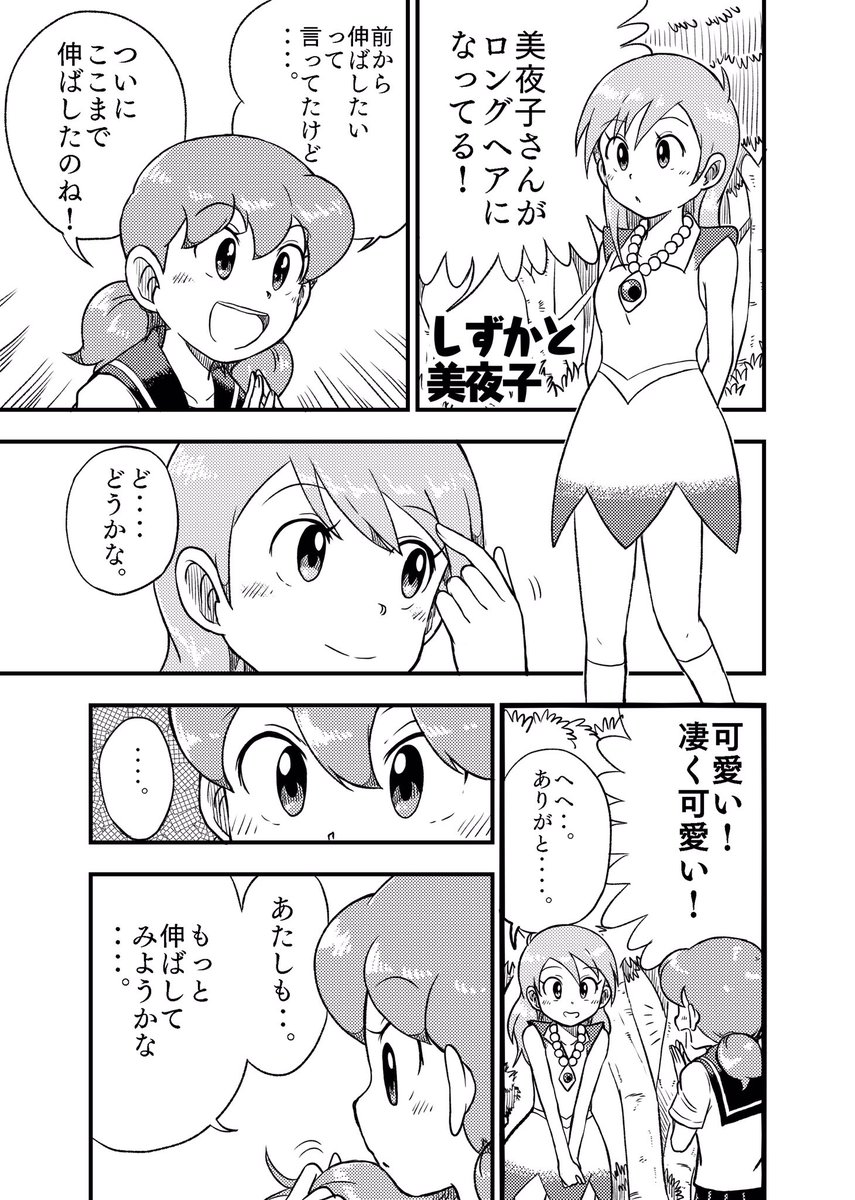 今日の漫画です
女子高生しずちゃん「しずかと美夜子」
(お題箱:しずちゃんと美夜子さん) 