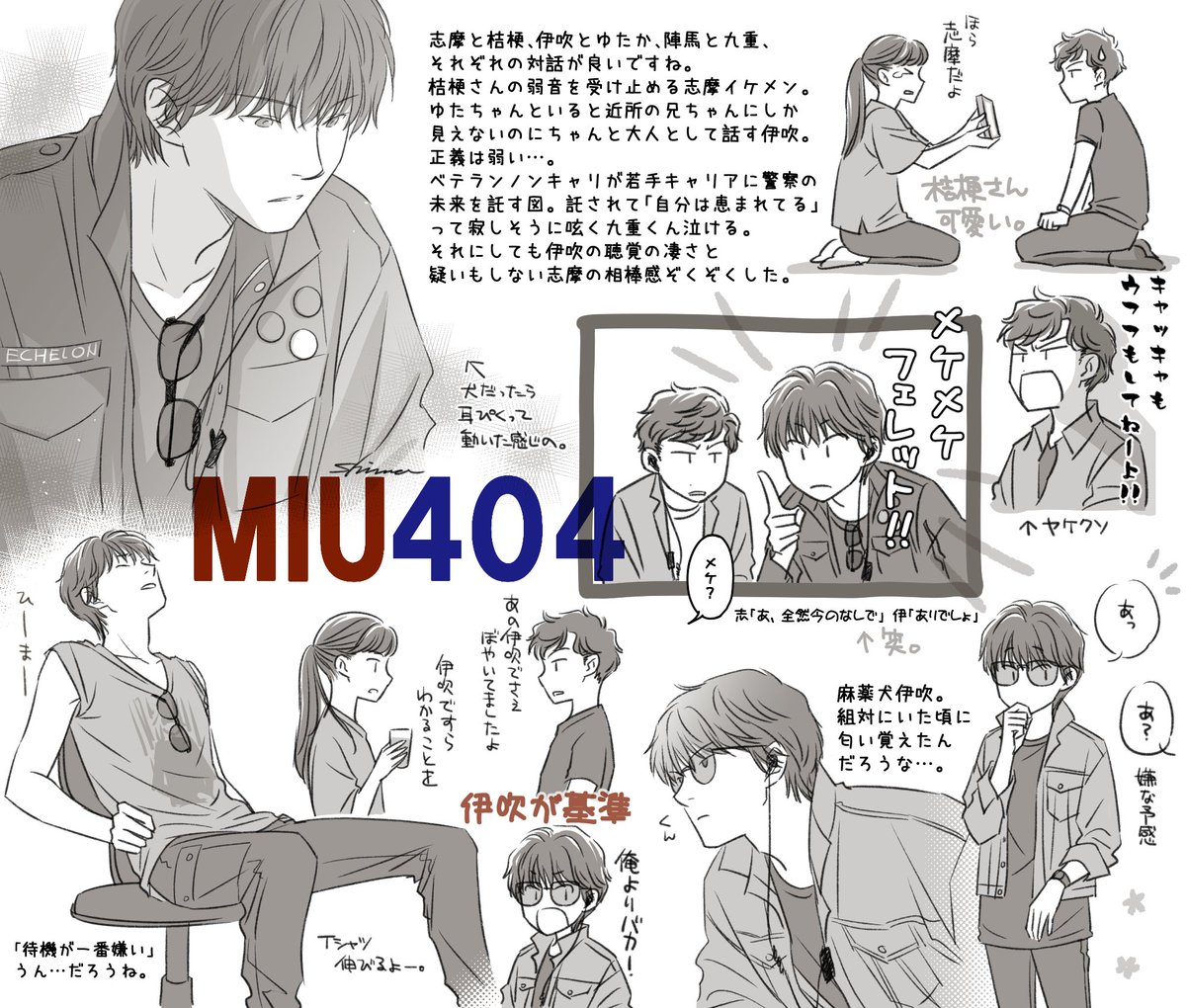 10話感想 #MIU404 