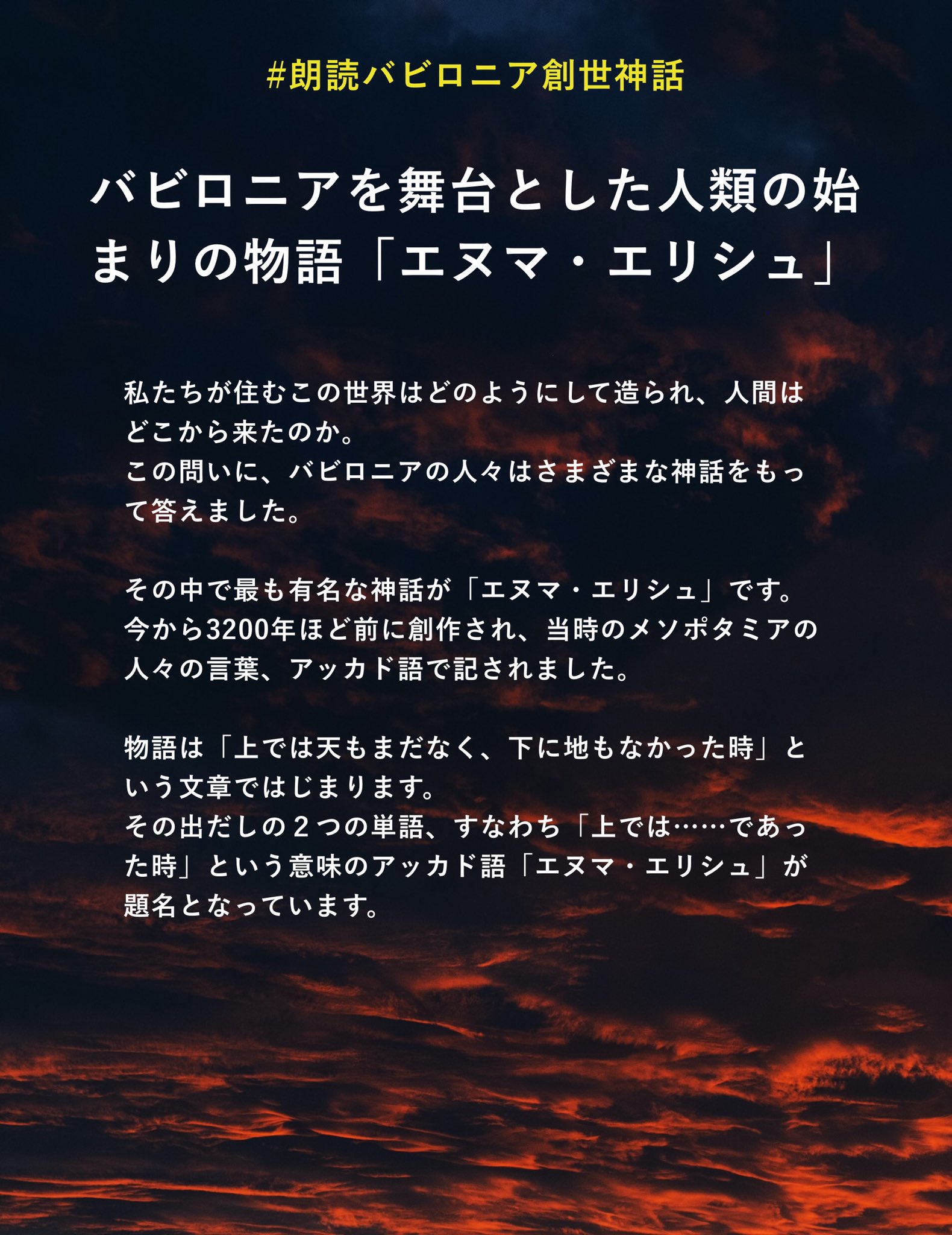 トラベルガイドpokke エヌマ エリシュ は 神が世界と人間を創造する物語であるのに対し ギルガメシュ叙事詩 洪水物語 は 神が人類を滅ぼそうとする物語 T Co Nopyoatmjy 朗読バビロニア創世神話 トラベルガイドpokke エヌマ エリシュ は 神が世界と人間を創造する物語であるのに対し ギルガメシュ叙事詩 洪水物語 は 神が人類を滅ぼそうとする物語 T Co Nopyoatmjy 朗読バビロニア創世神話