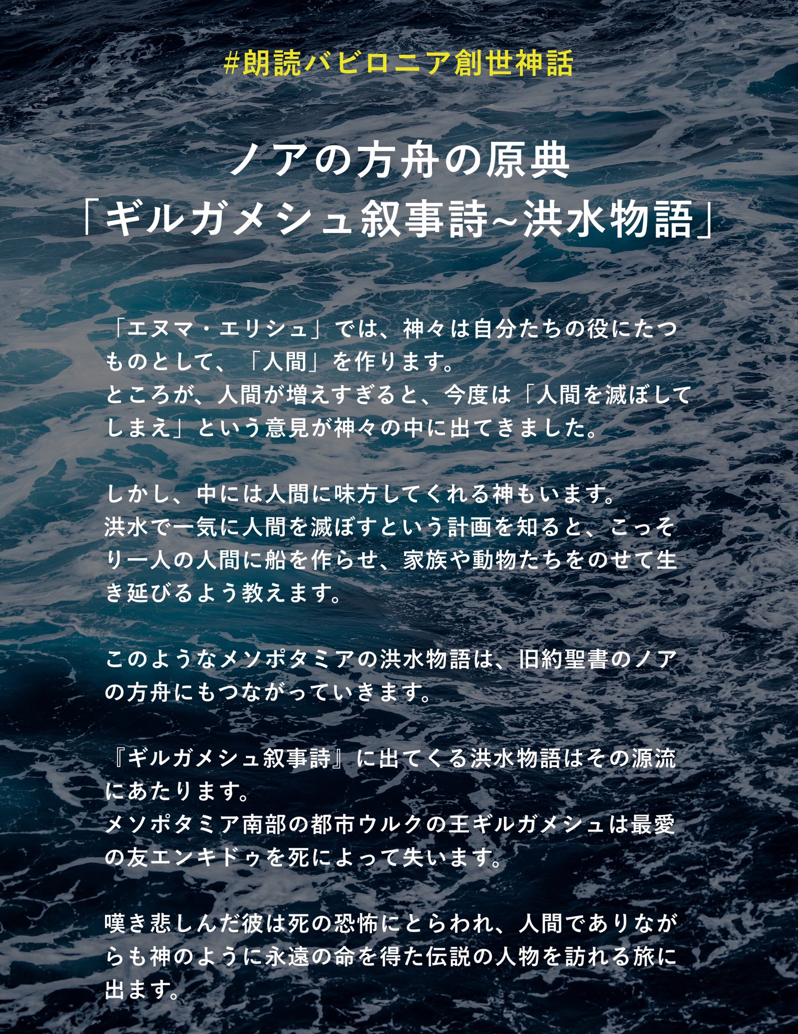 トラベルガイドpokke エヌマ エリシュ は 神が世界と人間を創造する物語であるのに対し ギルガメシュ叙事詩 洪水物語 は 神が人類を滅ぼそうとする物語 T Co Nopyoatmjy 朗読バビロニア創世神話 トラベルガイドpokke エヌマ エリシュ は 神が世界と人間を創造する物語であるのに対し ギルガメシュ叙事詩 洪水物語 は 神が人類を滅ぼそうとする物語 T Co Nopyoatmjy 朗読バビロニア創世神話