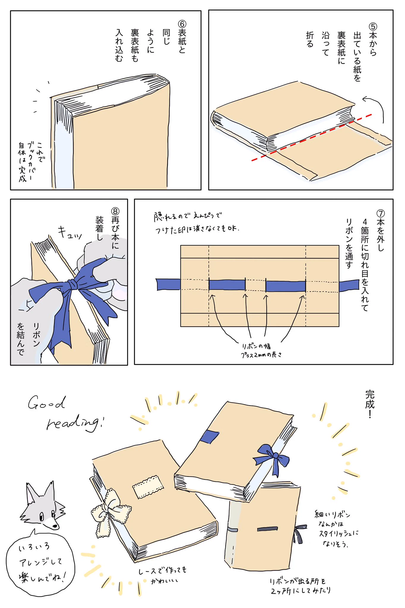カバンに入れていてもページが開かない？！可愛くて実用性もあるブックカバーの作り方！