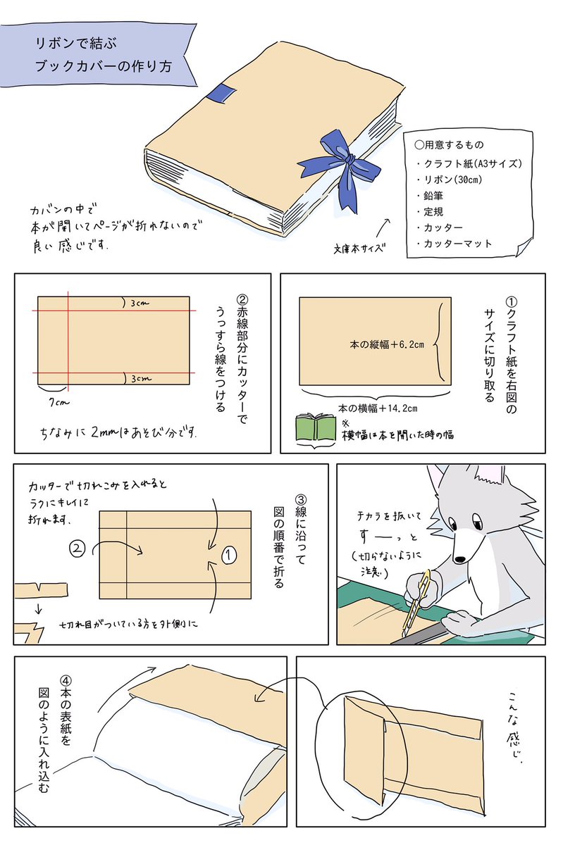 【リボンで閉じるブックカバーの作り方】 https://t.co/p3oEJog42O 