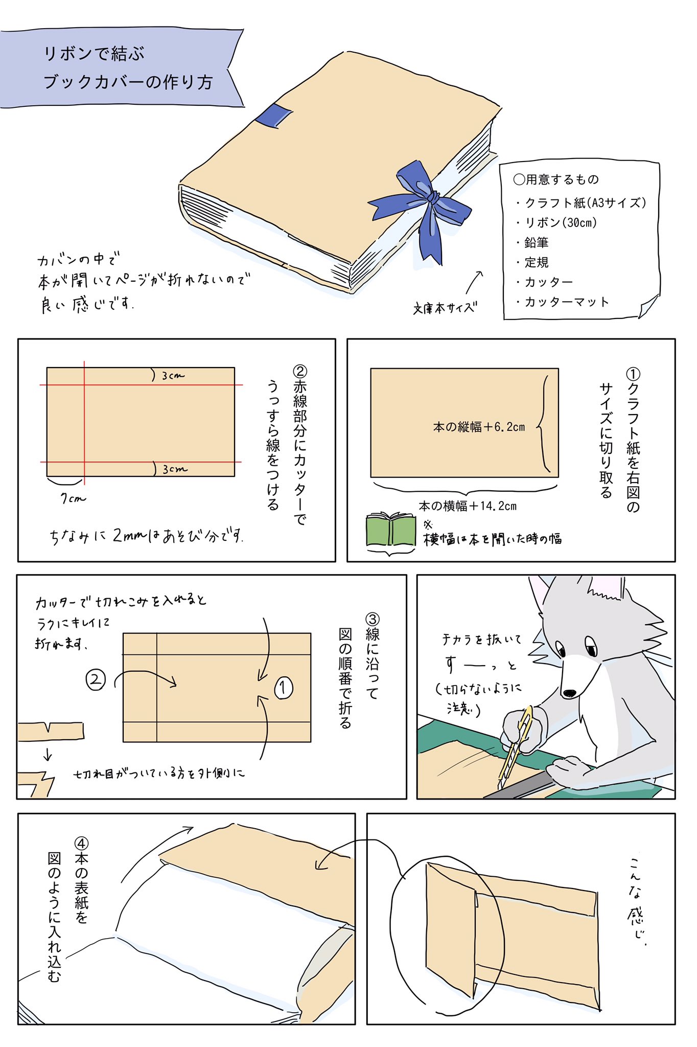 午後 リボンで閉じるブックカバーの作り方 T Co P3oejog42o