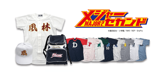 Major メジャー 情報 ミズノ公式オンラインショップ アニメ メジャーセカンド 風林中ユニフォーム やキャップ メジャー 歴代ユニフォーム ドルフィンズ 三船東 海堂 聖秀 バッツ 日本代表 ホーネッツ ブルーオーシャンズ など受注生産