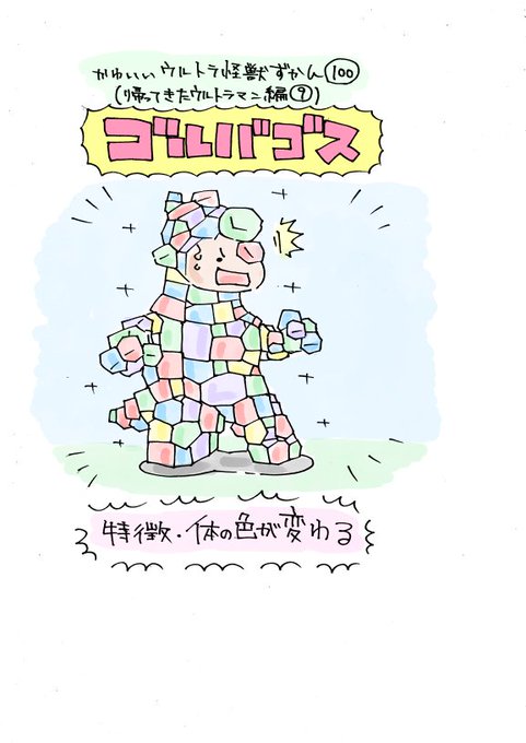 ウルトラ怪獣のtwitterイラスト検索結果 古い順 ウルトラ怪獣のtwitterイラスト検索結果 古い順