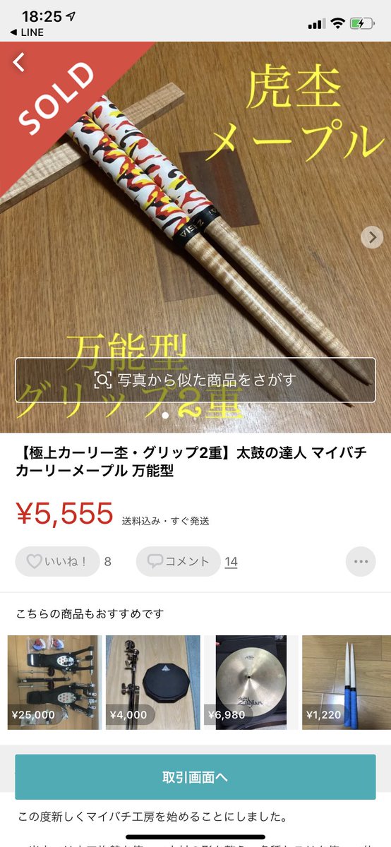 正規店仕入れの 太鼓の達人 用 マイバチ 万能型 激黒朴 極上虎杢 打楽器