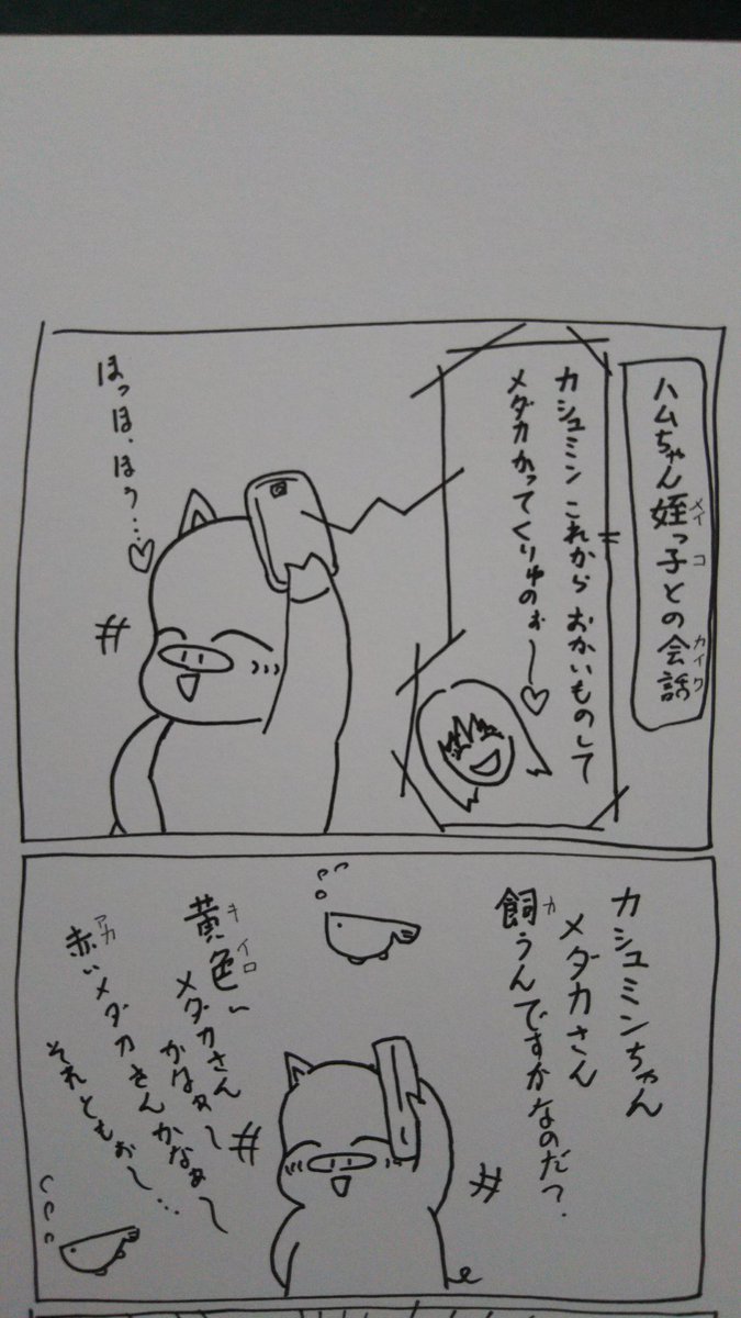 『こぶたのハムちゃん』
落書きハムちゃんシリーズ

実話なのだぁ～?

#こぶたのハムちゃん #美飾家 #ゑ仮記 #夏色の筆 #芸術の輪 #絵描きの輪 #四コマ漫画 