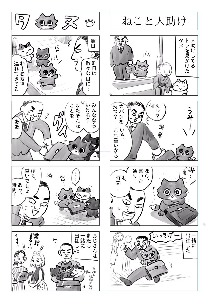 「トラと陽子」

ねこが人助けしようとする話 