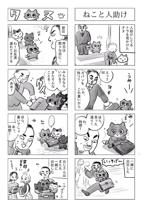 「トラと陽子」ねこが人助けしようとする話 