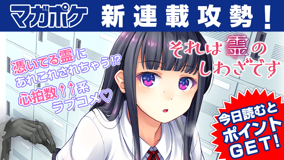 #それは霊のしわざです
本日から、マガポケさんでも新連載としてスタートさせて頂きました
1話から毎週日曜0時に無料話が更新されるそうです
アプリからだとコメントも打てるようですよ
DAYSさんともども、よろしくお願いいたします~?
1話
https://t.co/nm2NCcyyos