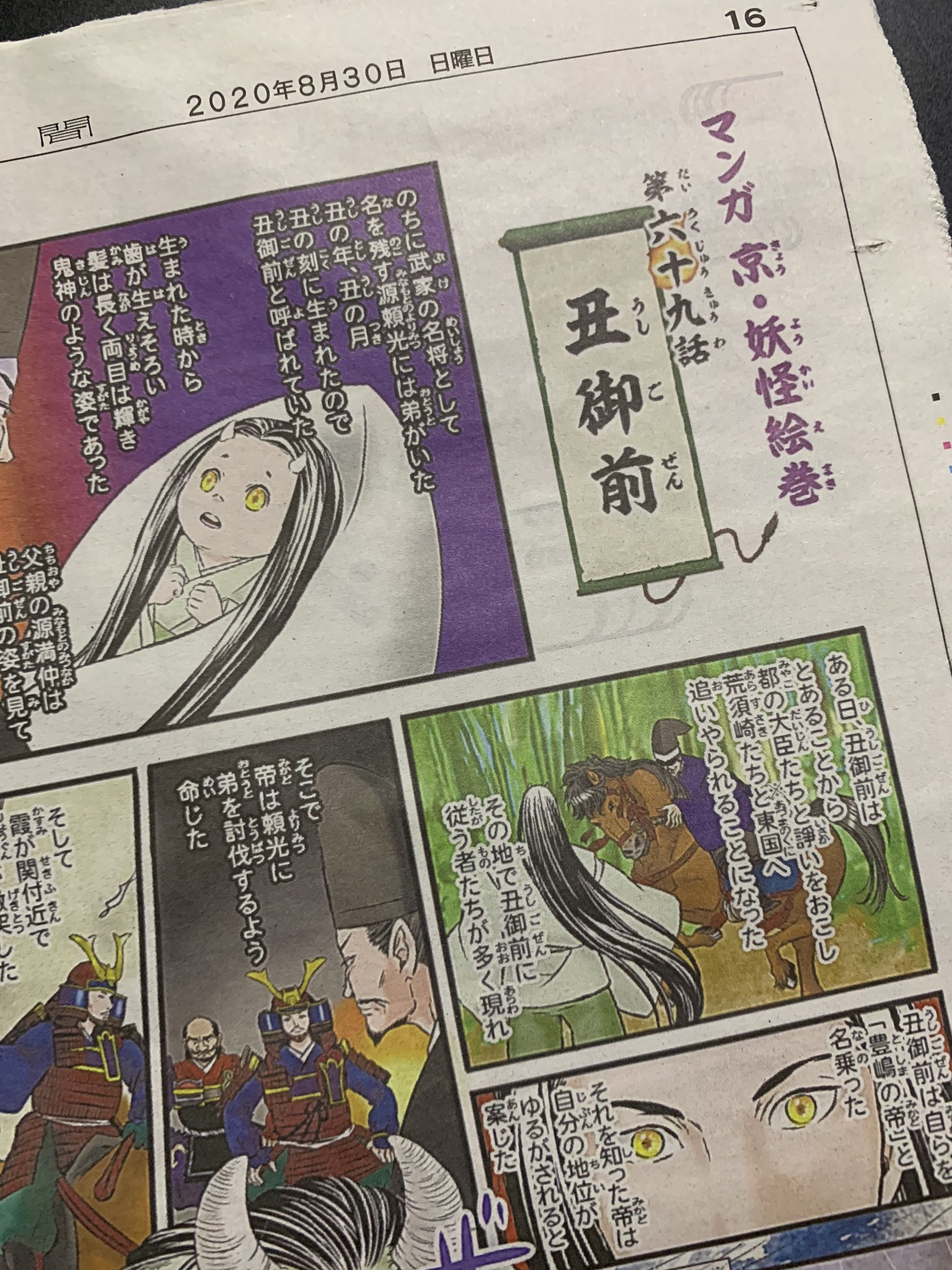 Twitter 上的 烏丸ミユ 公式 今日の 京都新聞 の マンガ京 妖怪絵巻 は 丑御前 頼光四天王の坂田金時の回でした ちょっと泣かされます 京都国際マンガミュージアム T Co S7pzo2elbz Twitter