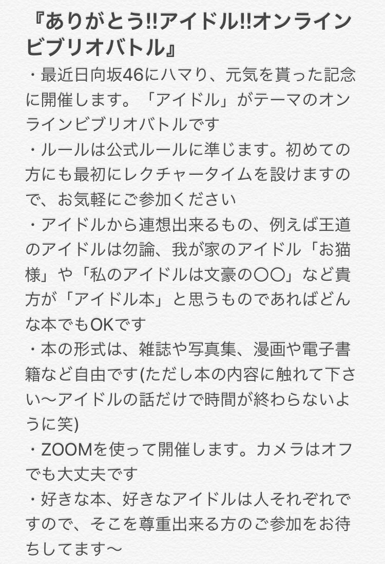 生き返らせる 連帯 追加する ビブリオ バトル メモ 無実 七面鳥 ゆでる