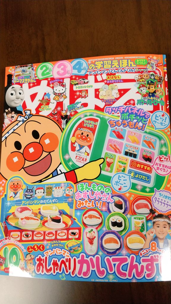 めばえ10月号