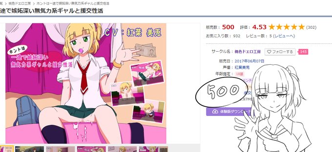 2017年に発売した当サークル一作目の同人エロゲがDLsite500DLを達成してました!嬉しい!😭こんなにたくさんプレイしてもらえるとは…ありがとうございます!
https://t.co/AW0IZd7hHV 