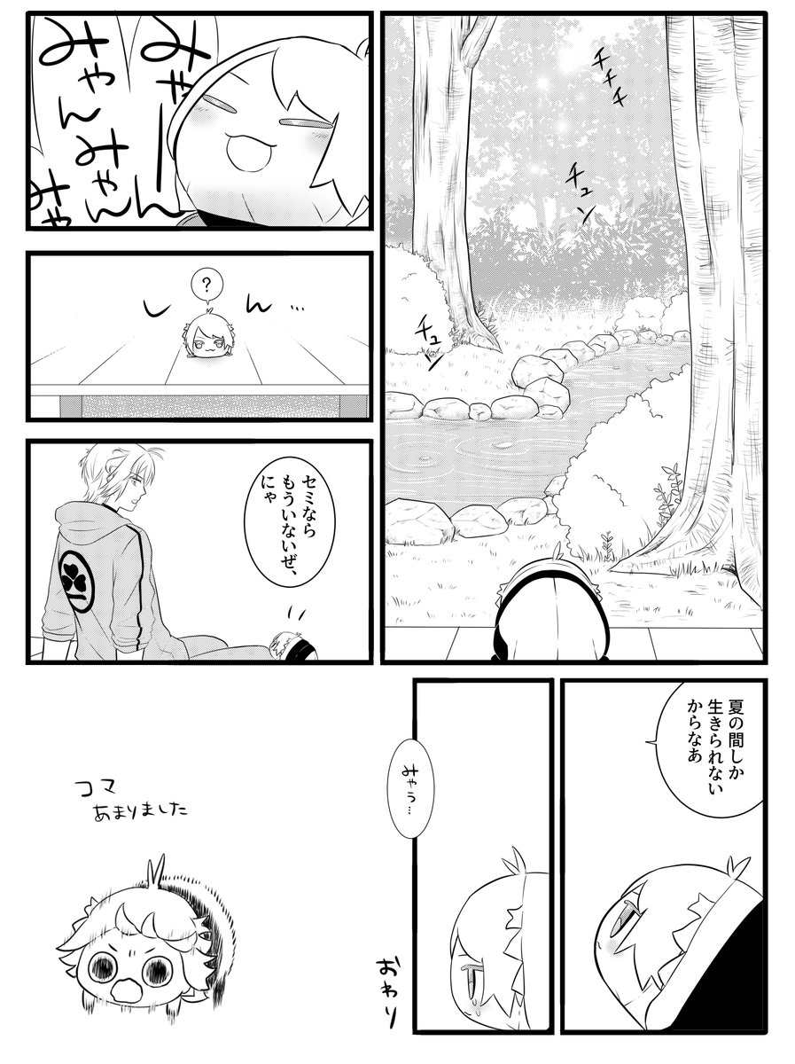 もちにゃんと夏の終わり 