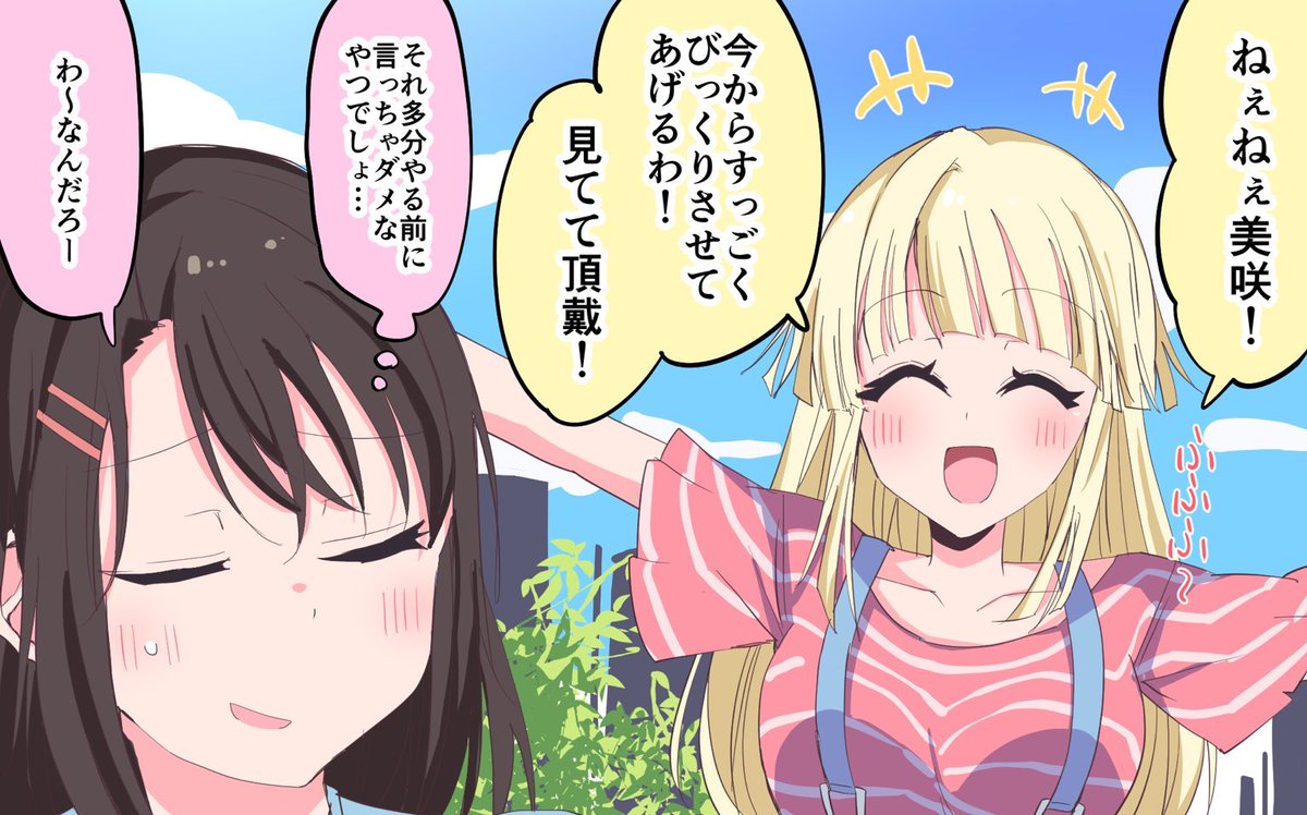 香澄にいらんこと吹き込まれたこころん 