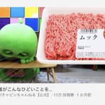 ガチャピンのYouTube公式チャンネルで？ムックがサムネでミンチにされている!