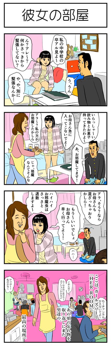 彼女の部屋 