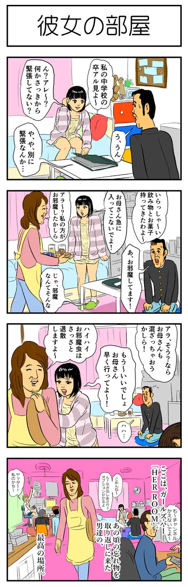 一見すると彼女の部屋に遊びに来た彼氏に見えるけど？実際の場所が意外www