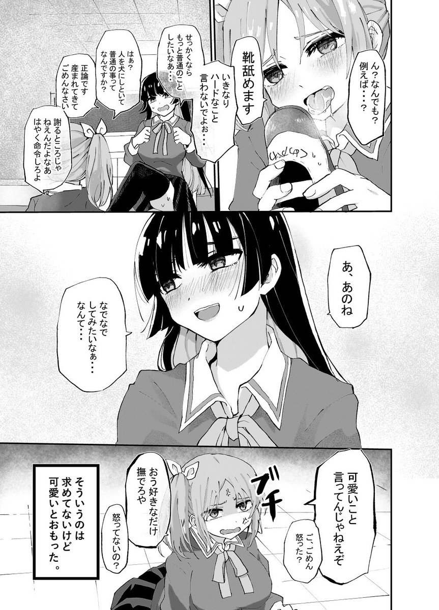 犬になるドM女子 