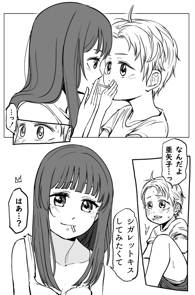 【創作漫画】おねえさんと幼なじみな ショタの話 