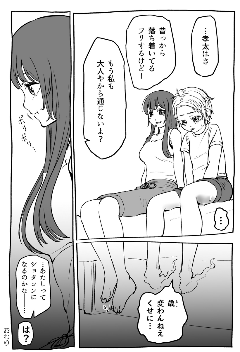 【創作漫画】おねえさんと幼なじみな ショタの話 