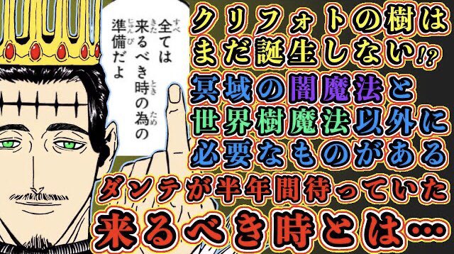 もか 現役塾講師の考察部屋 ブラッククローバー考察 ダンテが半年間計画を待っていたヤバい理由 スペード王国からスパイの存在 クリフォトの樹の誕生 ブラクロ最新話第261話 ネタバレ ブラクロ ブラッククローバー Blackclover T Co