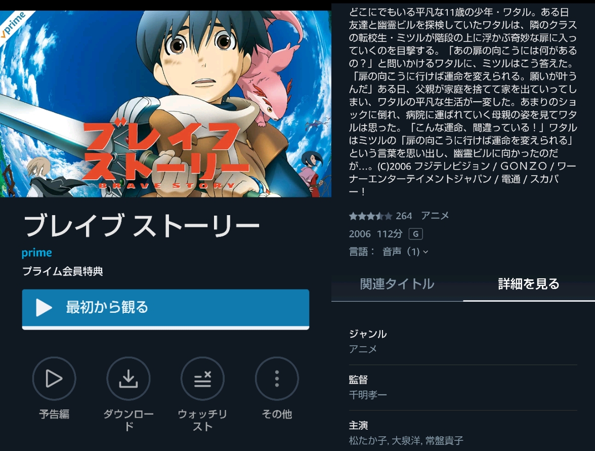 ブレイブ ストーリー 06年 日本 1日1本オススメ映画 Amazonプライムビデオ 宮部みゆきの原作小説は読了 ラストシーンで泣く しかし 時間が足りてない 中盤の冒険シーンがアクア タイムズ 懐かしい の曲に乗せてダイジェスト せめて前後編にし