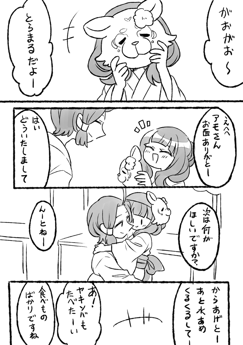 夏祭りあまこる… 
