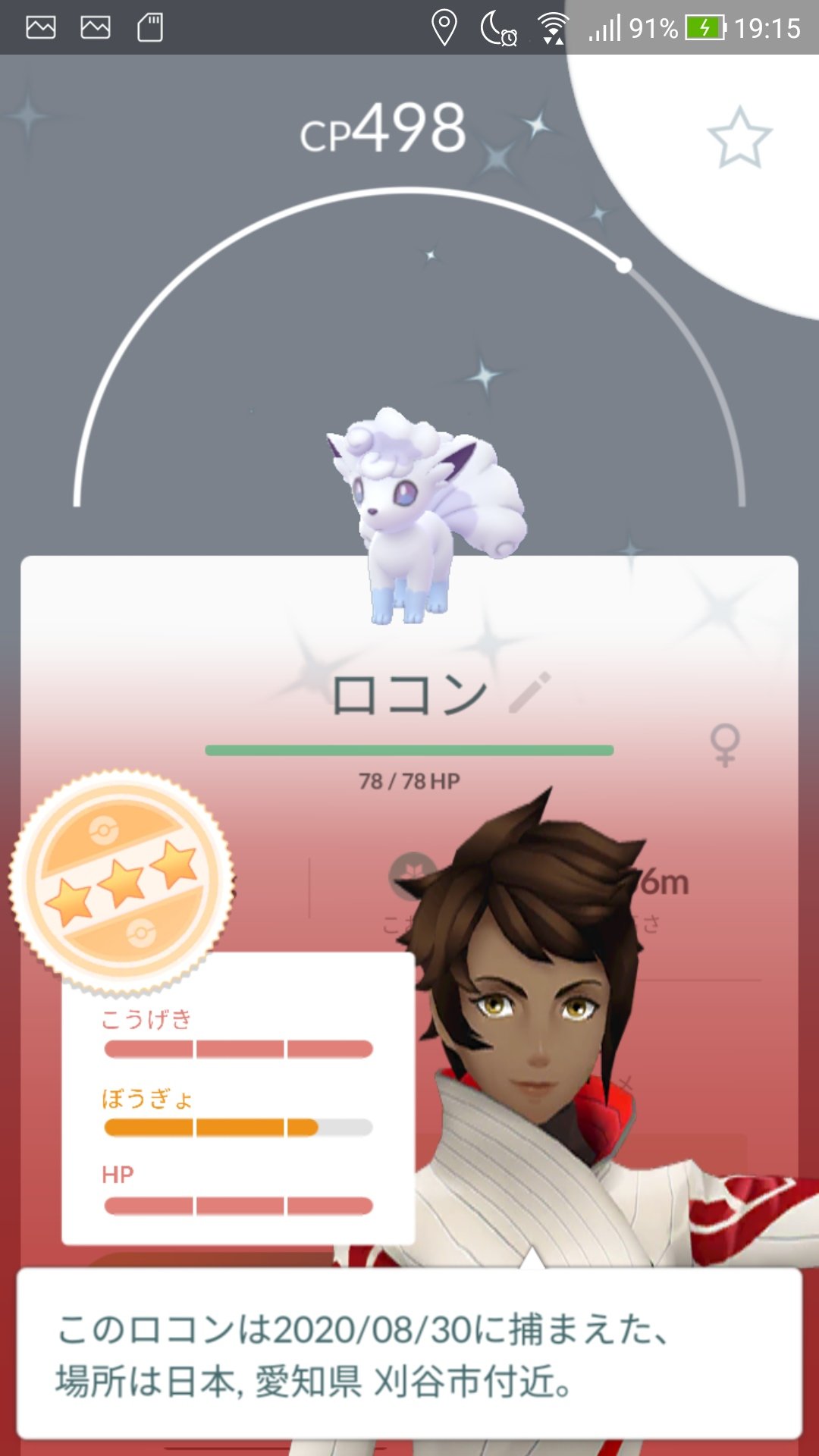 まなてぃ ポケモンgo4赤 兵庫 姫路 加古川 うわあああああ 色違い遭遇アローラロコンが生まれたー こんなんスクショ間に合わねーよwww ポケモンgo 色違い アローラロコン T Co Axtsjlxqra Twitter