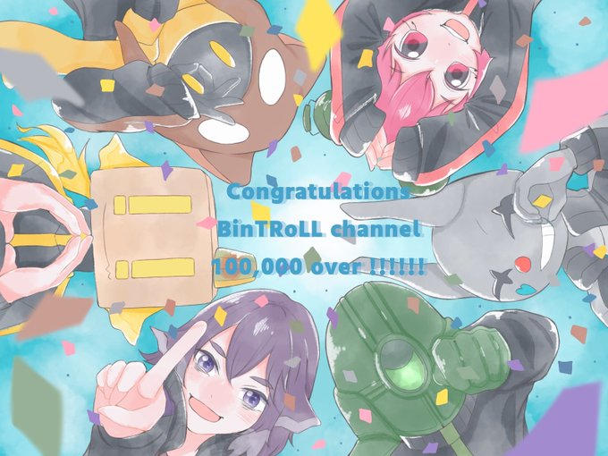 Twoucan Bintrollチャンネル登録者数10万人記念 の注目ツイート イラスト マンガ コスプレ モデル Twoucan Bintrollチャンネル登録者数10万人記念 の注目ツイート イラスト マンガ コスプレ モデル