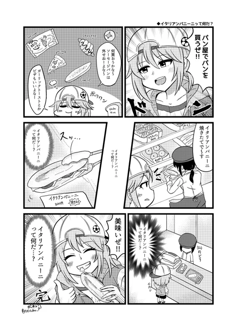 結城晴さんとパンの漫画です 