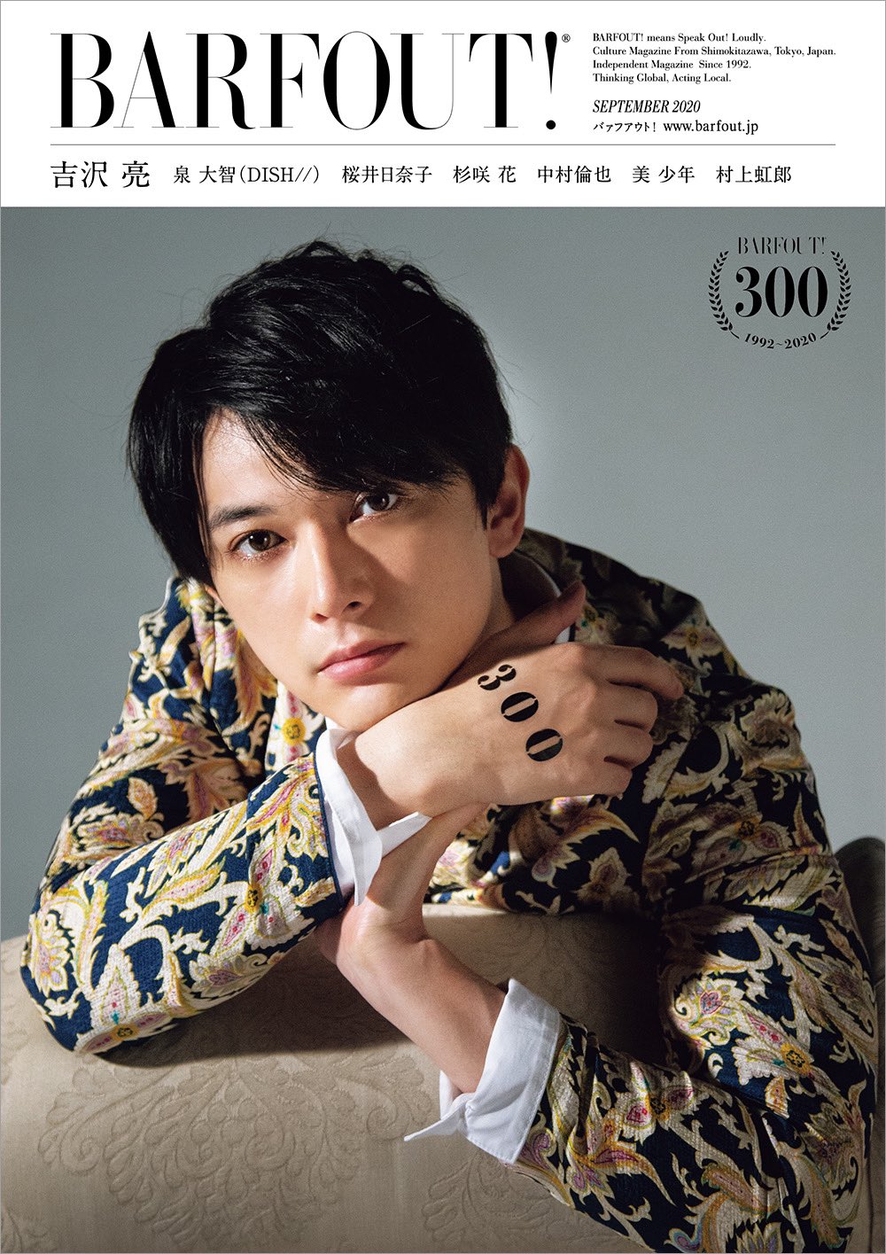 吉沢亮　雑誌 優雅なまなざしをたたえて颯爽とカバー初登場！吉沢 亮さん特別