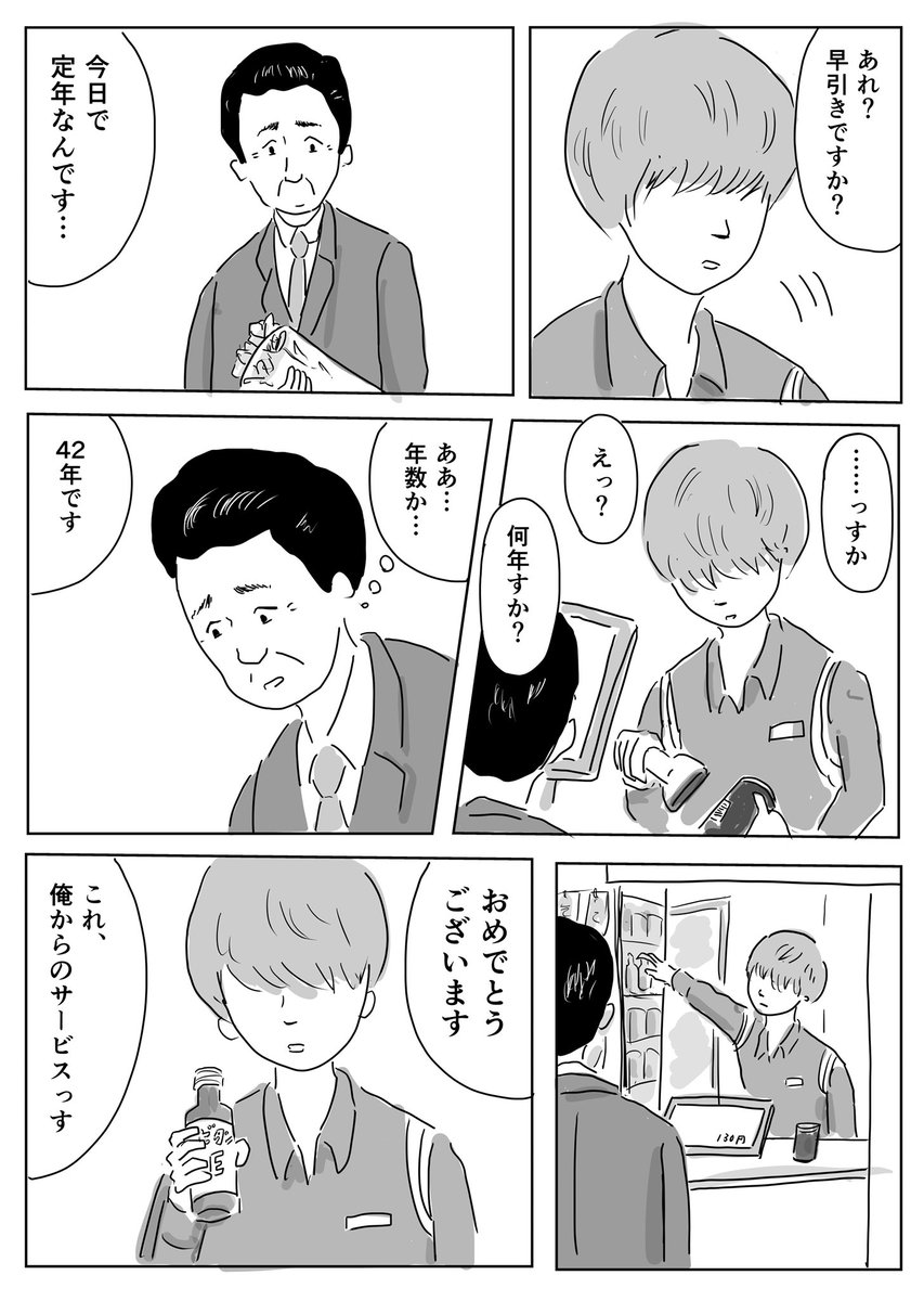 定年退職

#コルクラボマンガ専科 #1Pマンガ 