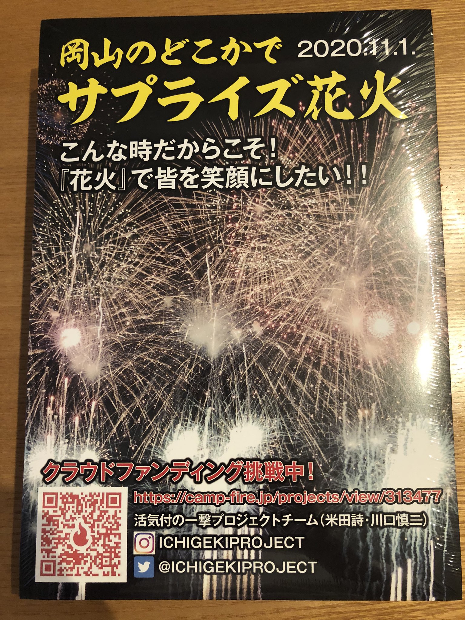 活気付けの一撃プロジェクトチーム Ichigekiproject Twitter