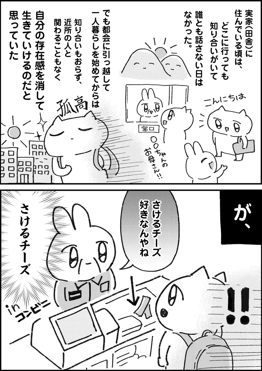 偏食のせい？「さけるチーズ」をよく購入していたら店員に声を掛けられるようになるwww