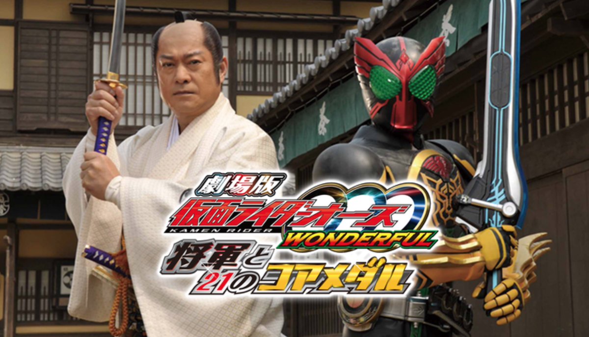 元気 推しを幸せにするカメラマン 暴れん坊将軍とのコラボは最高だったな 仮面ライダーオーズ10周年 元気 推しを幸せにするカメラマン 暴れん坊将軍とのコラボは最高だったな 仮面ライダーオーズ10周年