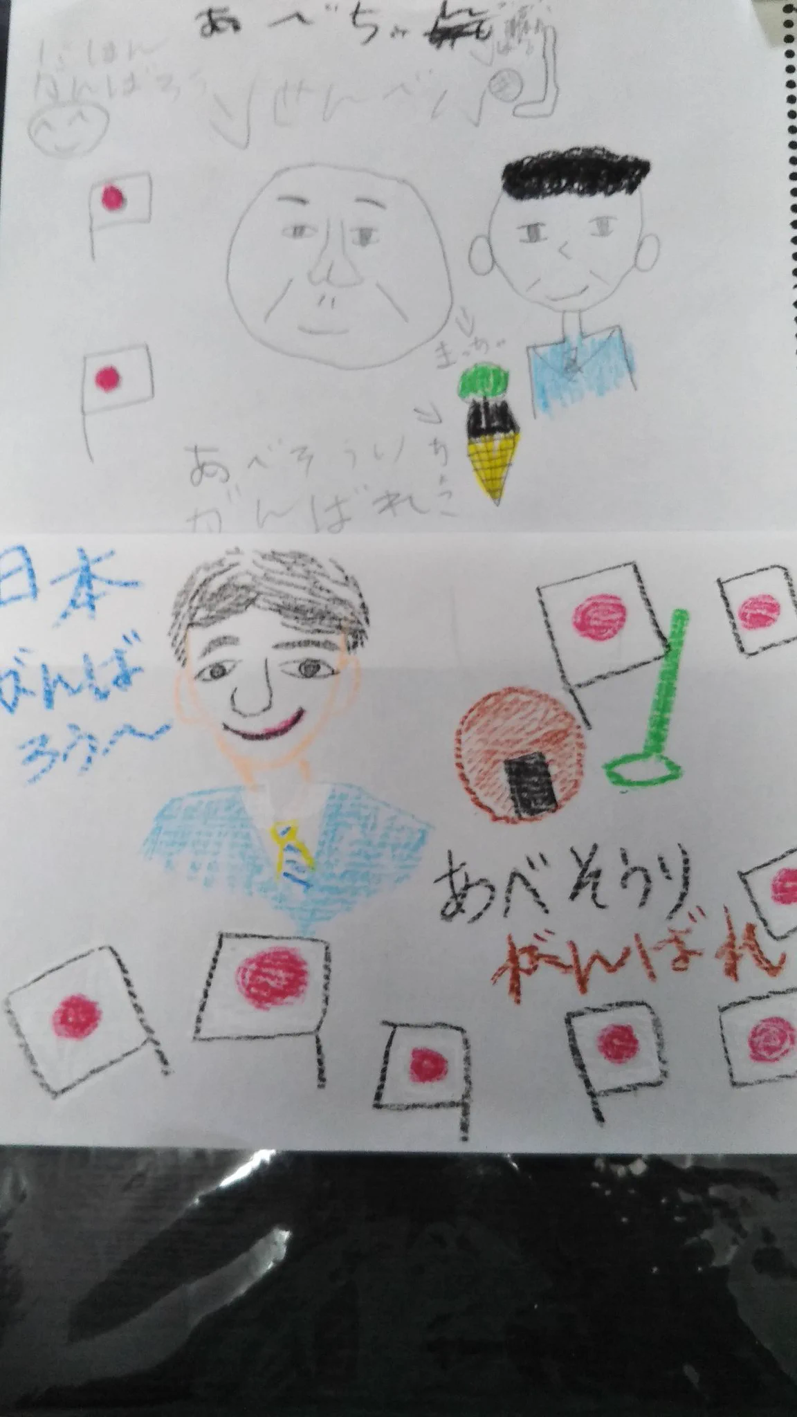 @Mojaecodrive 我家の三姉妹も安倍総理大好きです。三女が年長の時に一緒に書きました(*´∀｀) 