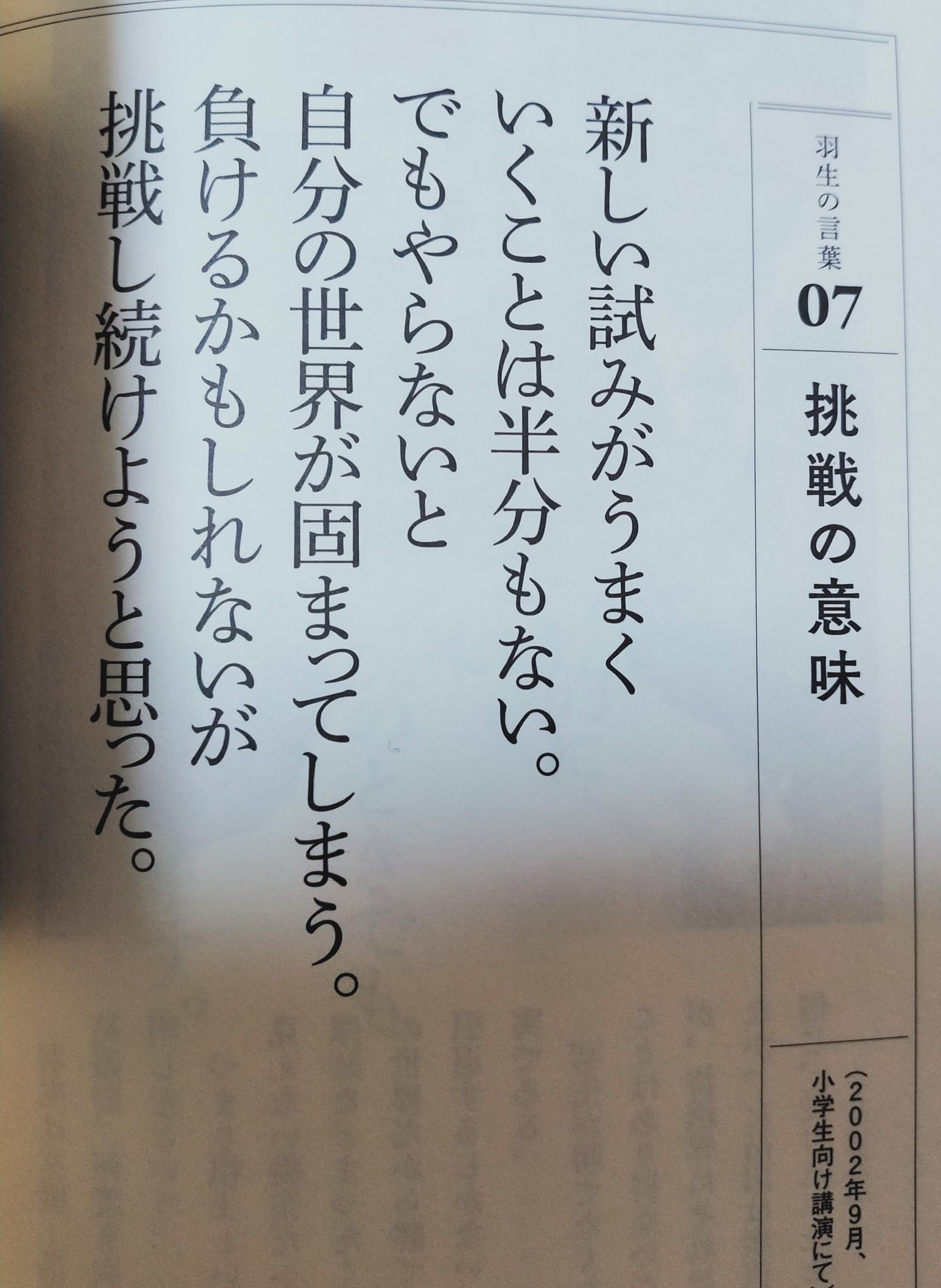 تويتر Kabu Berry Yama على تويتر 羽生善治さんの本に書いてあったのですが 確信をついた名言ですね 挑戦を忘れないようにしなくては T Co Mrhwopjoov